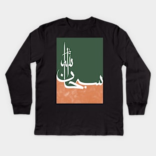 Modern Arabic Calligraphy of Subhanallah Kids Long Sleeve T-Shirt